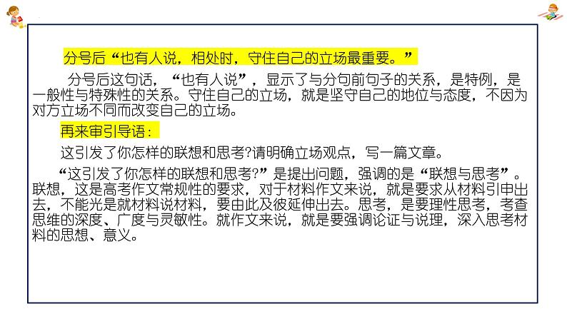 2024届广东省广州市高三一模语文作文导写 课件第5页