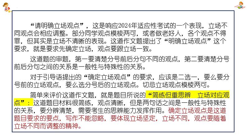 2024届广东省广州市高三一模语文作文导写 课件第6页