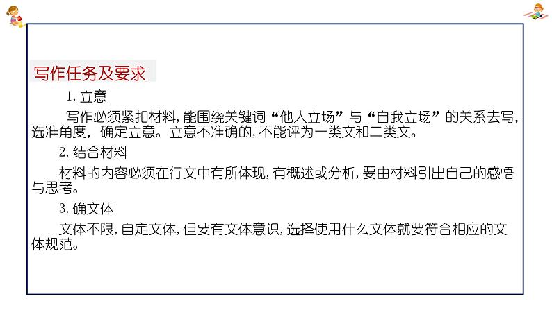 2024届广东省广州市高三一模语文作文导写 课件第7页