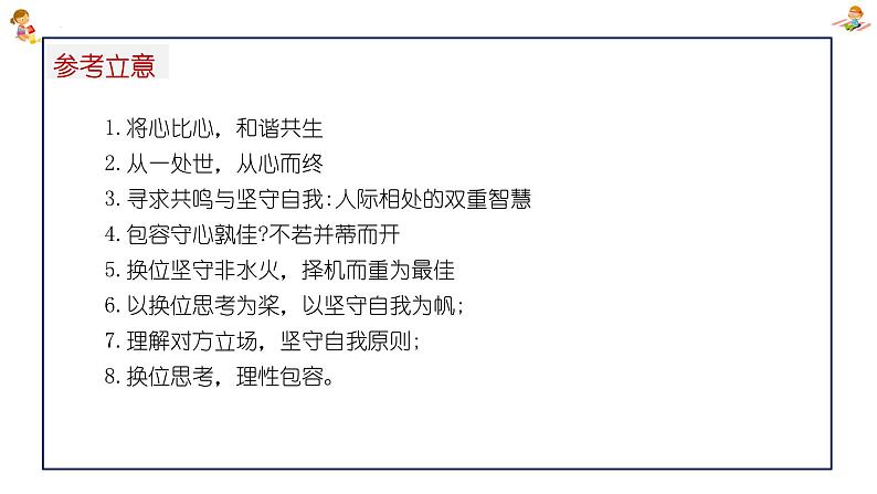 2024届广东省广州市高三一模语文作文导写 课件第8页