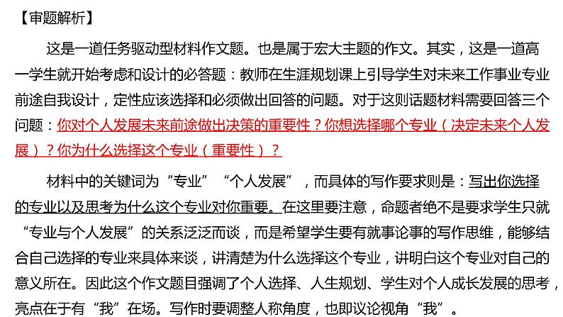 2024届高考九省联考适应性考试语文作文解析课件03