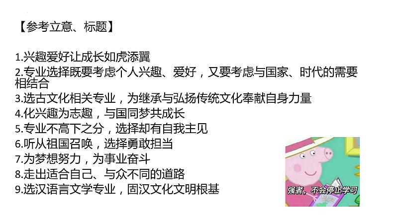 2024届高考九省联考适应性考试语文作文解析课件05