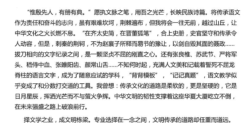 2024届高考九省联考适应性考试语文作文解析课件08