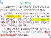 2024届高考语文复习：高考新题型——成语填空 课件