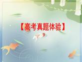 2024届高考语文复习：高考新题型——成语填空 课件