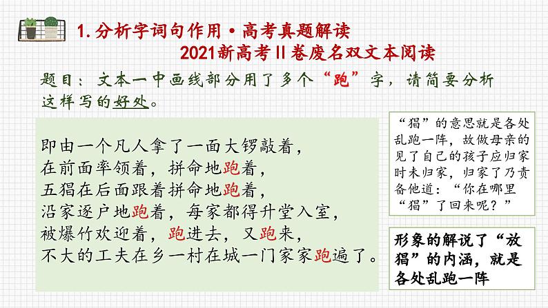 2024届高考语文复习：关键字词句的作用与含义 课件第5页