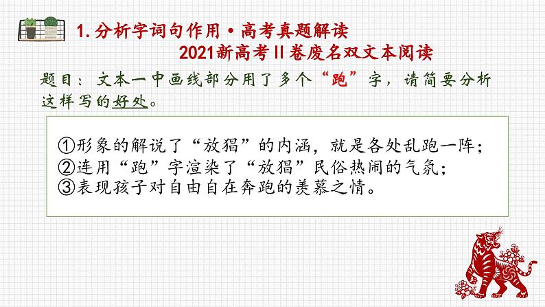 2024届高考语文复习：关键字词句的作用与含义 课件第7页