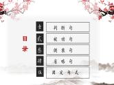 2024届高考语文复习：文言文句式 课件