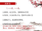 2024届高考语文复习：文言文句式 课件