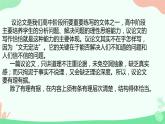 2024届高考语文复习：议论文写作指导 课件