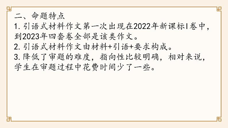 2024届高考语文复习：引语类材料作文专项练习 课件03