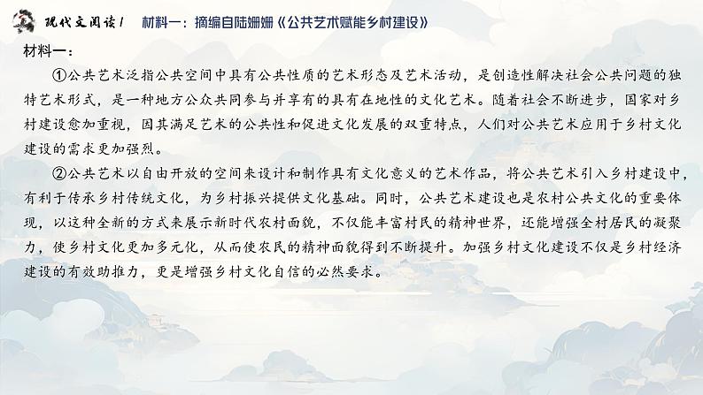 山东省济宁市2023-2024学年高三下学期第一次模拟考试语文试题讲评课件第3页