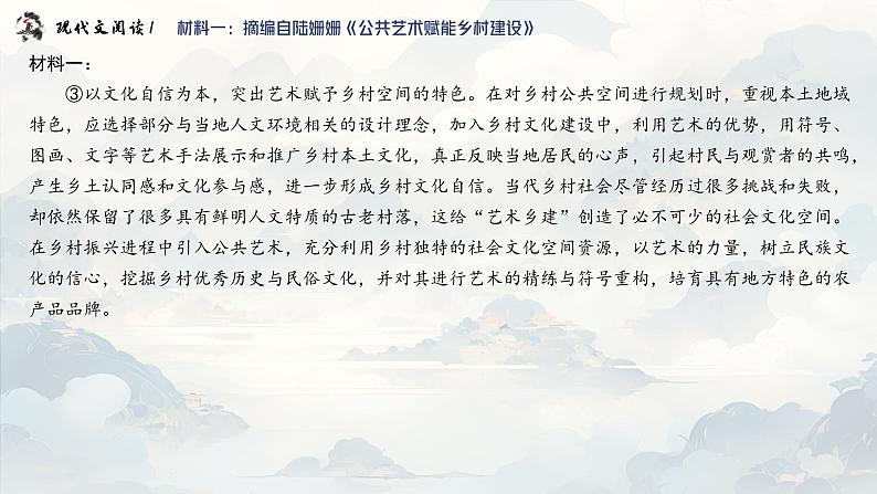 山东省济宁市2023-2024学年高三下学期第一次模拟考试语文试题讲评课件第4页