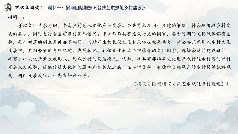 山东省济宁市2023-2024学年高三下学期第一次模拟考试语文试题讲评课件第5页