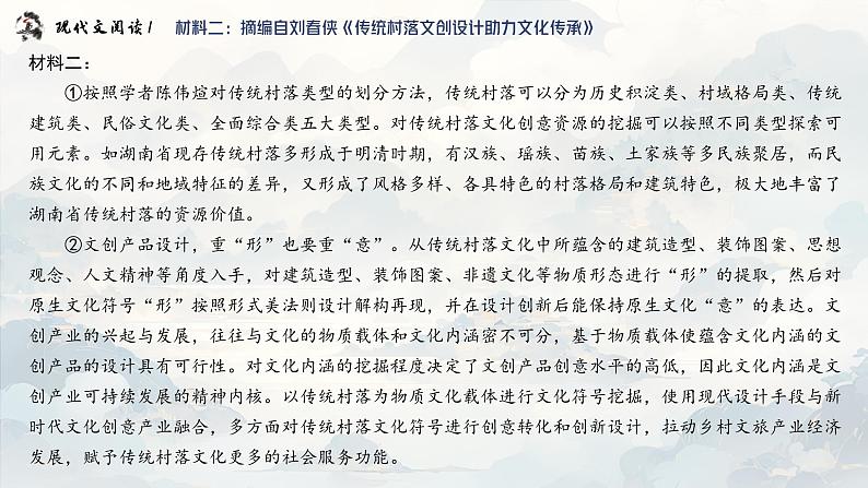 山东省济宁市2023-2024学年高三下学期第一次模拟考试语文试题讲评课件第6页