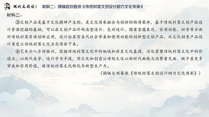 山东省济宁市2023-2024学年高三下学期第一次模拟考试语文试题讲评课件第7页