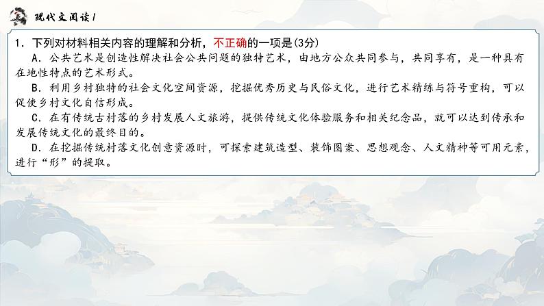 山东省济宁市2023-2024学年高三下学期第一次模拟考试语文试题讲评课件第8页