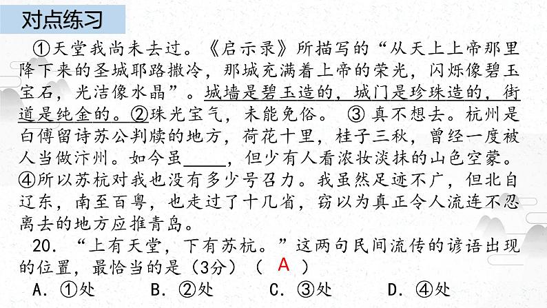 2024届高考专题复习：表达连贯之语句复位课件PPT第8页