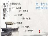 2024届高考专题复习：古代诗歌鉴赏课件PPT