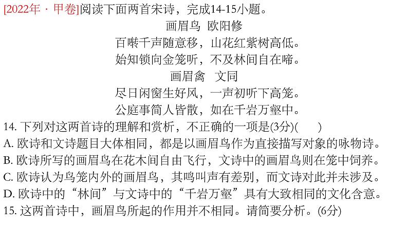 2024届高考专题复习：诗歌鉴赏之形象、语言、手法、思想情感比较鉴赏课件PPT05