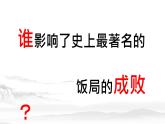 统编版高中语文必修下册第一单元《鸿门宴》课件