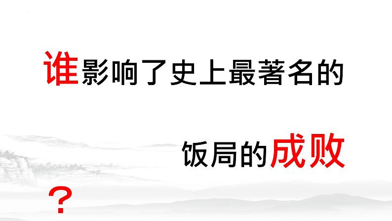 统编版高中语文必修下册第一单元《鸿门宴》课件01