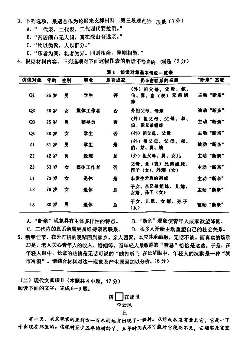 2024届浙江省温州市高三第二次适应性考试语文试题第3页