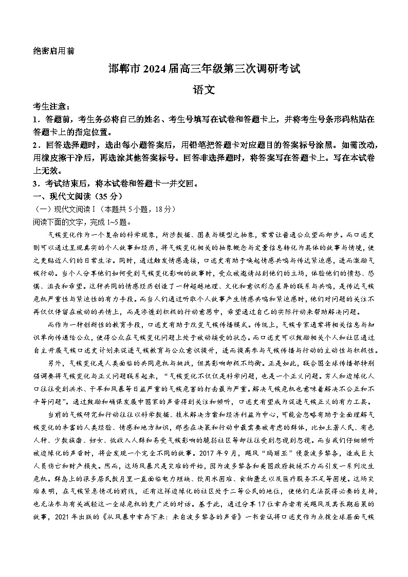 2024届河北省邯郸市高三第三次调研考试语文试题(无答案)01