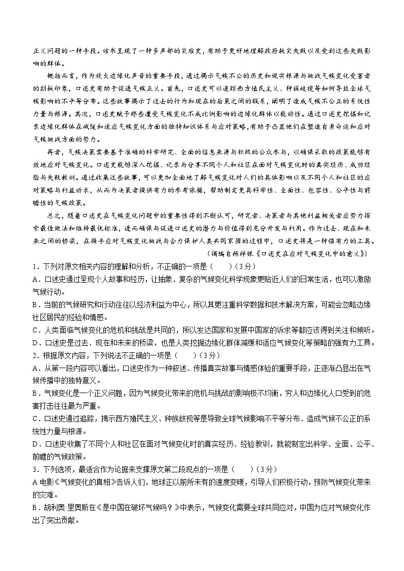 2024届河北省邯郸市高三第三次调研考试语文试题(无答案)02