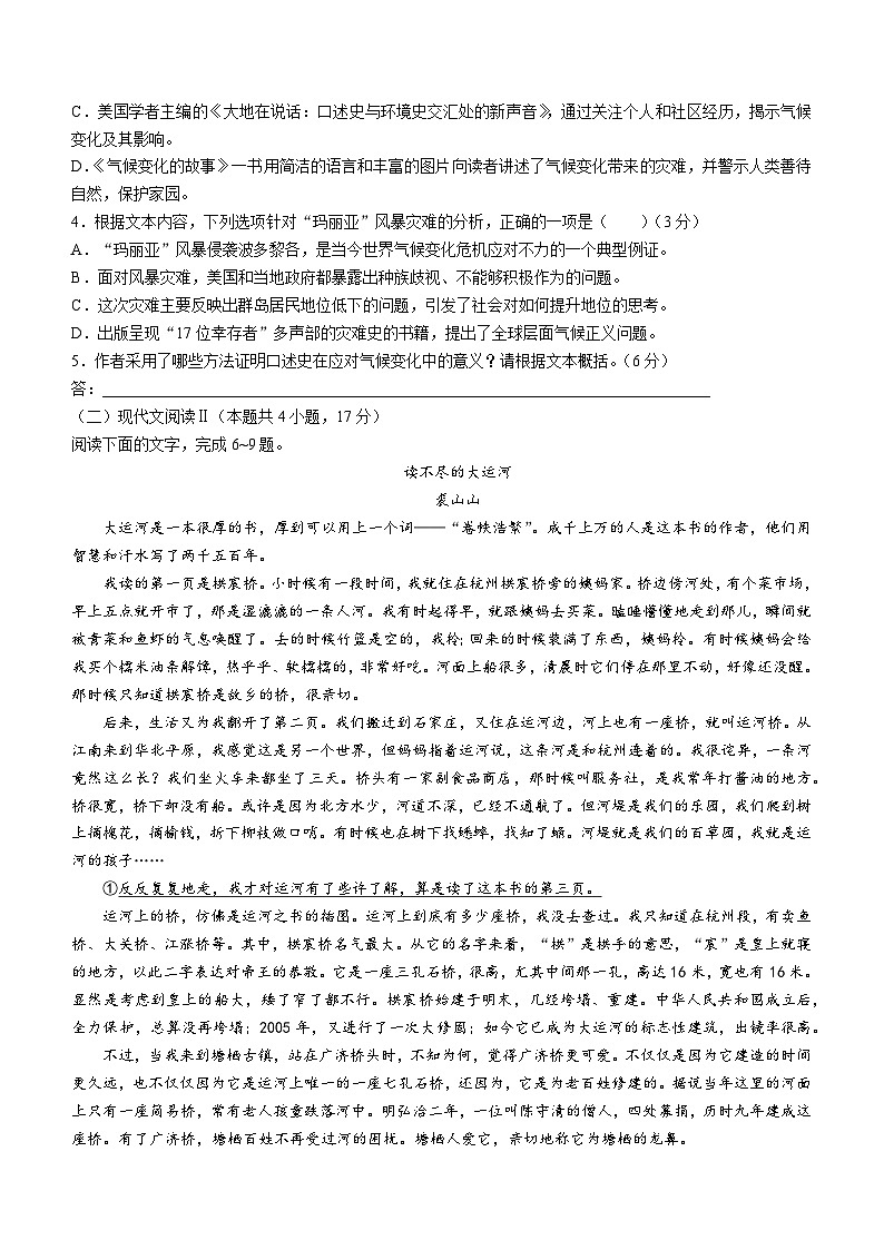 2024届河北省邯郸市高三第三次调研考试语文试题(无答案)03