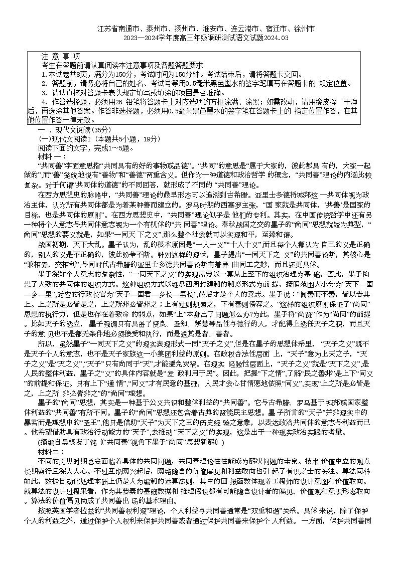 2024届江苏省徐州市、南通市等2地高三第二次调研测试语文试题01