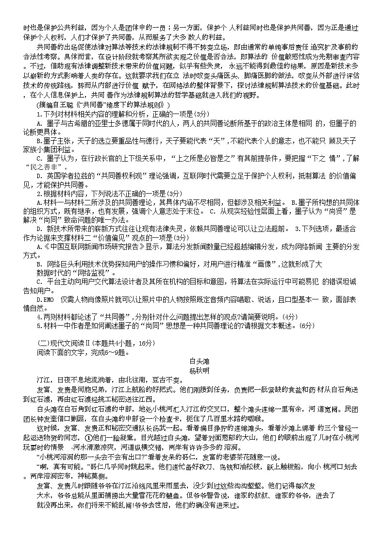 2024届江苏省徐州市、南通市等2地高三第二次调研测试语文试题02