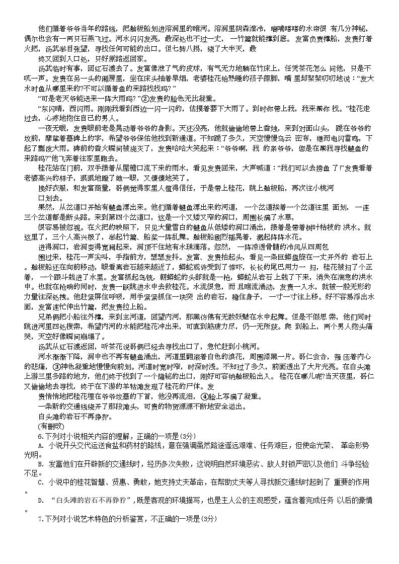 2024届江苏省徐州市、南通市等2地高三第二次调研测试语文试题03