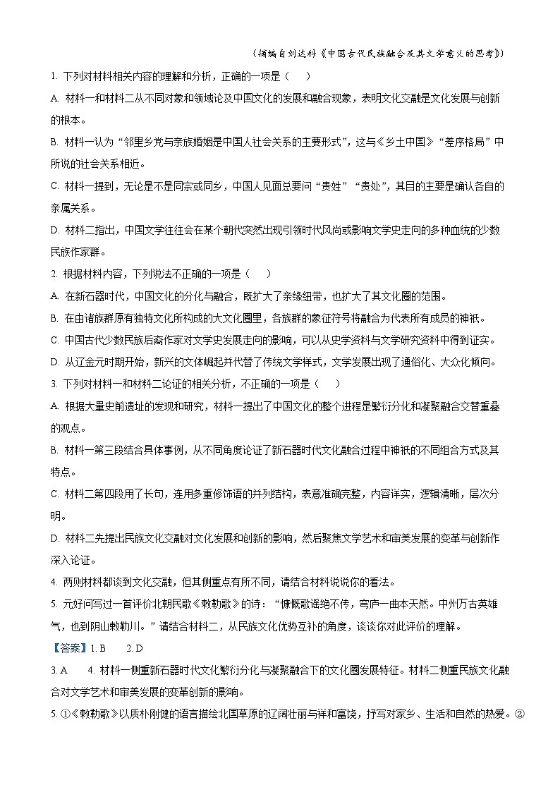 2024届云南省高三第一次模拟考试语文试卷（原卷版+解析版）03