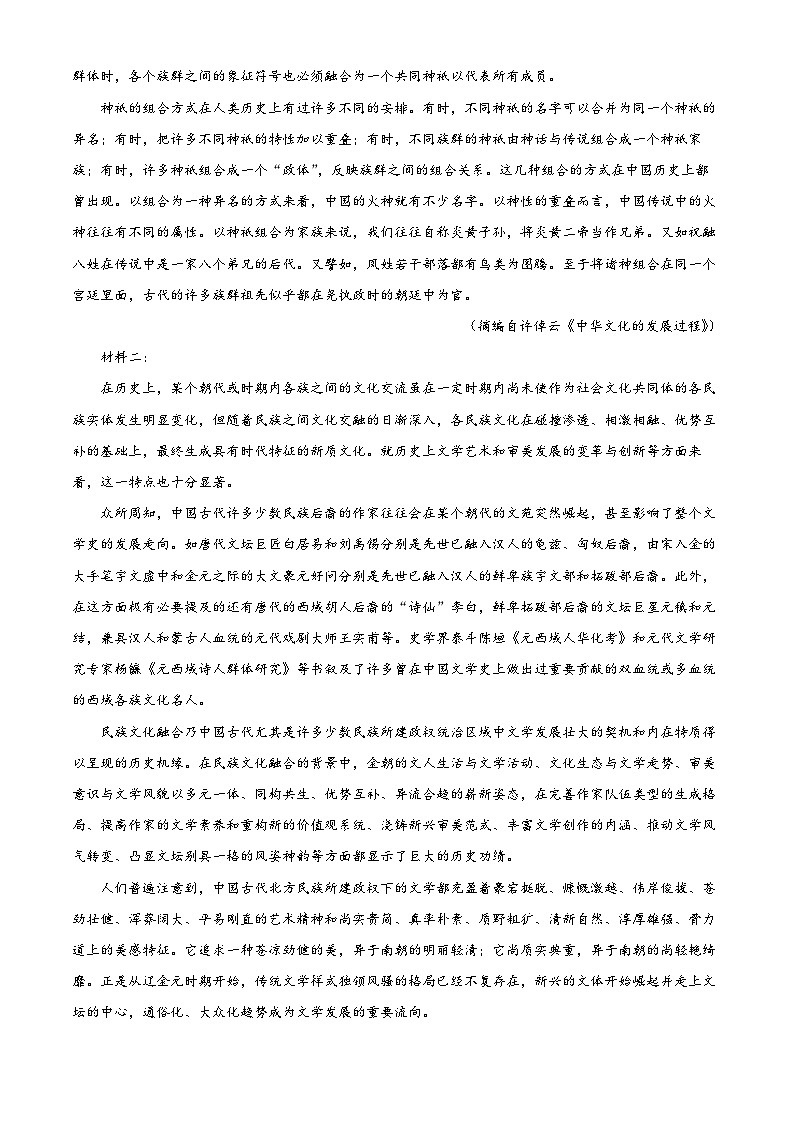 2024届云南省高三第一次模拟考试语文试卷（原卷版+解析版）02