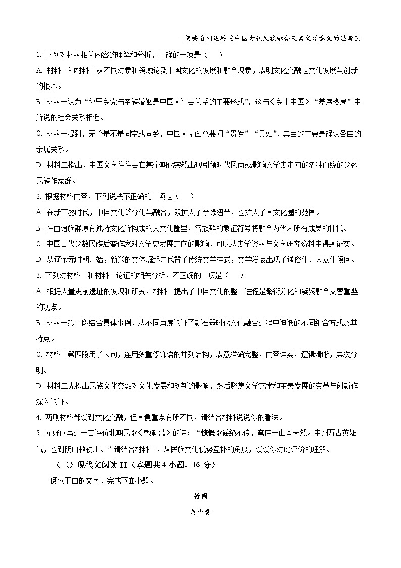 2024届云南省高三第一次模拟考试语文试卷（原卷版+解析版）03