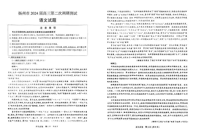 2024届江苏省扬州市高三第二次调研(二模)测试语文试题01