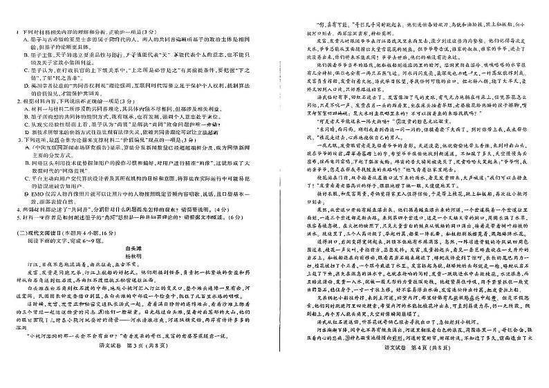 2024届江苏省扬州市高三第二次调研(二模)测试语文试题02