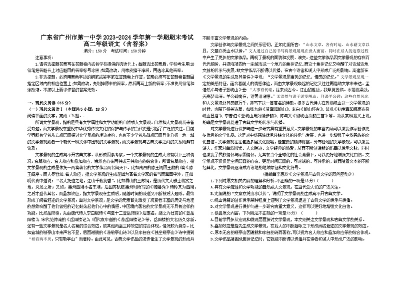 广东省广州市第一中学2023—2024学年高二上学期期末考试语文试卷第1页