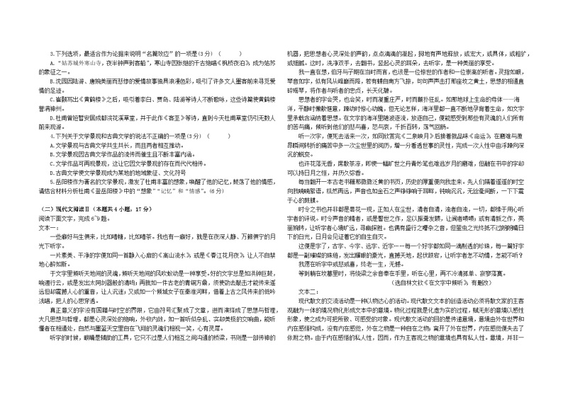 广东省广州市第一中学2023—2024学年高二上学期期末考试语文试卷02