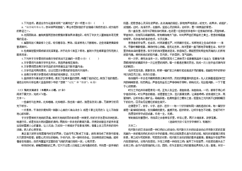 广东省广州市第一中学2023—2024学年高二上学期期末考试语文试卷第2页