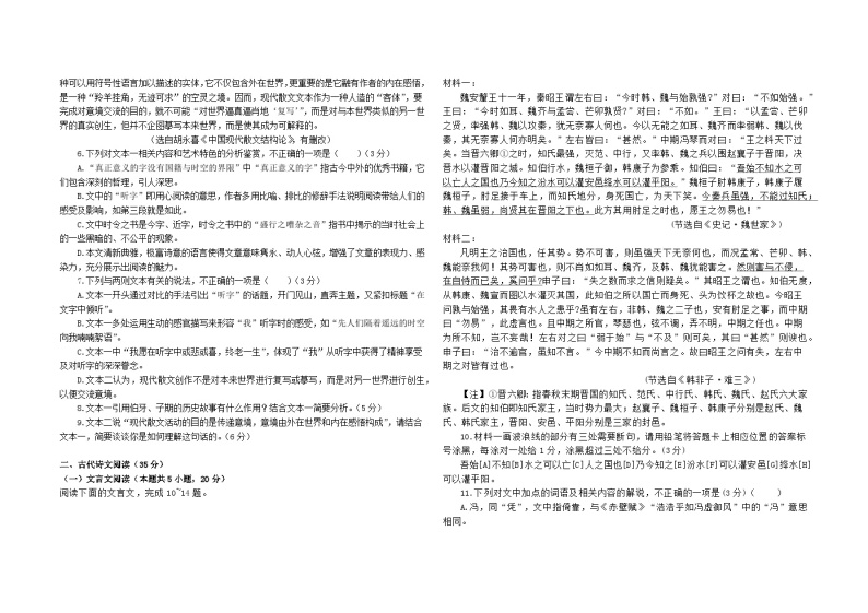 广东省广州市第一中学2023—2024学年高二上学期期末考试语文试卷03