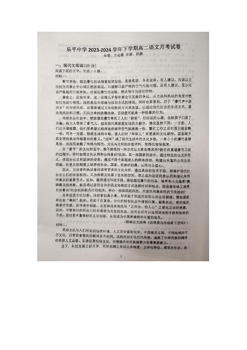 江西省景德镇市乐平中学2023-2024学年高二下学期3月月考语文试题01