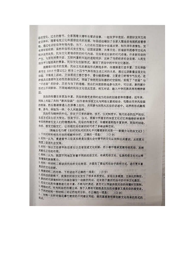 江西省景德镇市乐平中学2023-2024学年高二下学期3月月考语文试题02