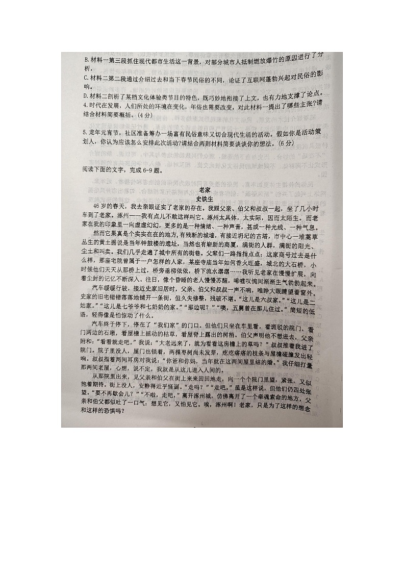 江西省景德镇市乐平中学2023-2024学年高二下学期3月月考语文试题03