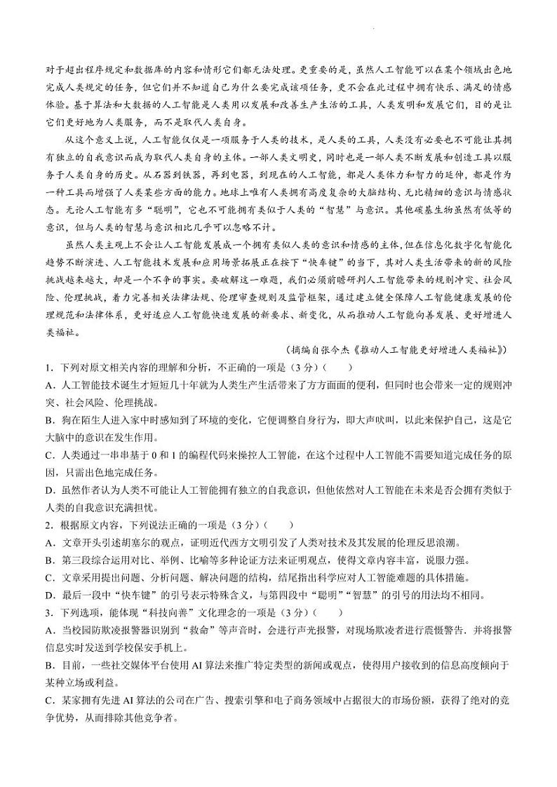 辽宁省2024届高三3月联考模拟检测卷语文试卷和答案第2页