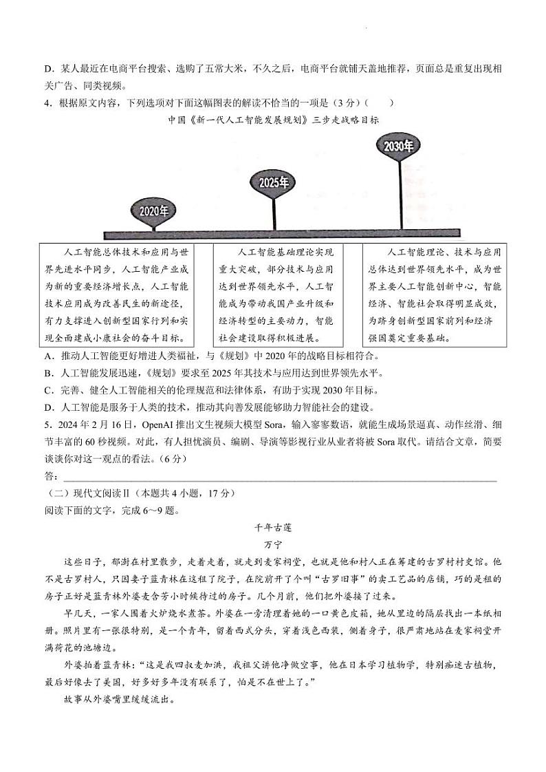 辽宁省2024届高三3月联考模拟检测卷语文试卷和答案第3页