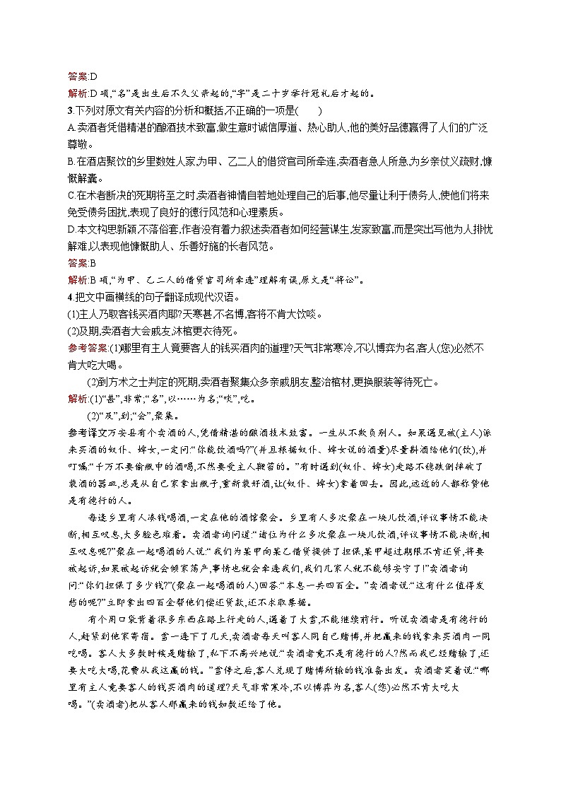 2023-2024学年部编版高中语文选择性必修下册第三单元 11 种树郭橐驼传 Word版含解析学案02