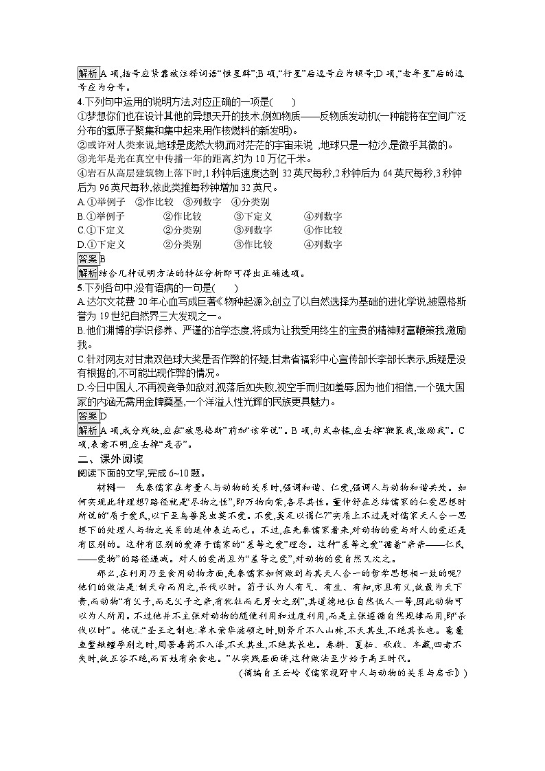 2023-2024学年部编版高中语文选择性必修下册：13　自然选择的证明　宇宙的边疆 Word版含解析学案第2页
