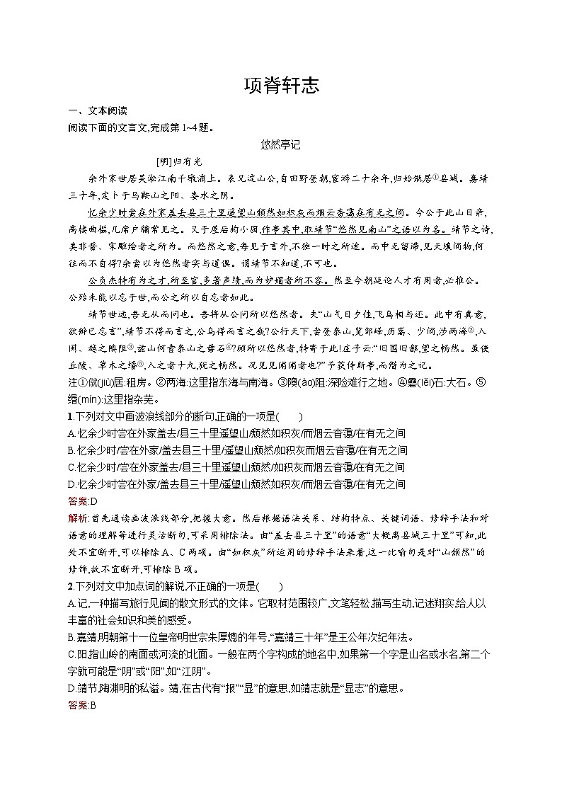 2023-2024学年部编版高中语文选择性必修下册 第三单元 9 项脊轩志 Word版含解析学案01